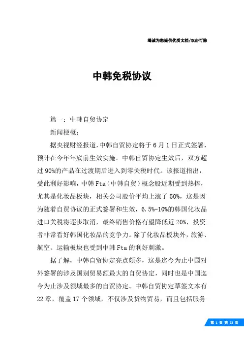 中韩免税协议