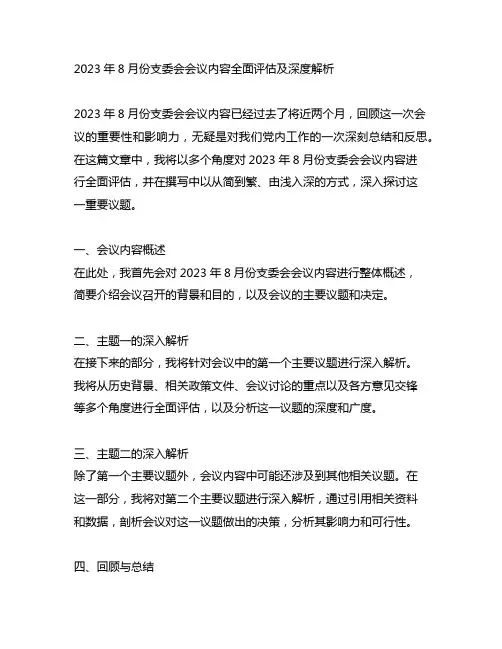 2023年8月份支委会会议内容