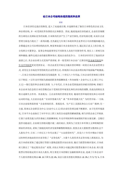 论日本公司结构治理的现状和改革