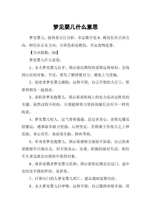梦见婴儿什么意思