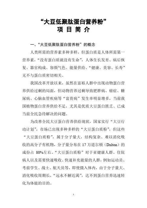 大豆低聚肽蛋白营养粉简介