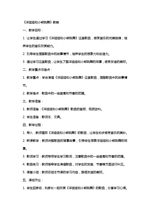 《洋娃娃和小熊跳舞》教案