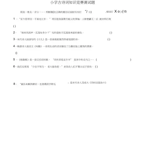 小学古诗词知识竞赛测试题含答案