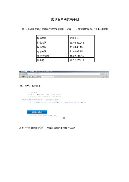 财政客户端安装手册