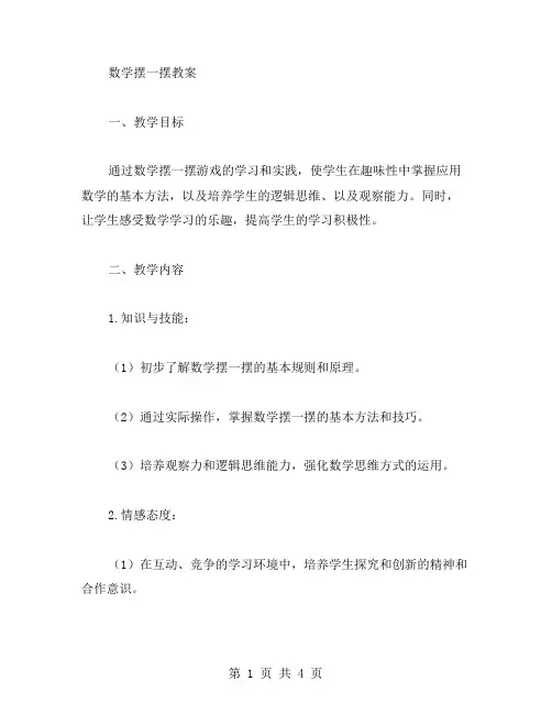 数学摆一摆教案