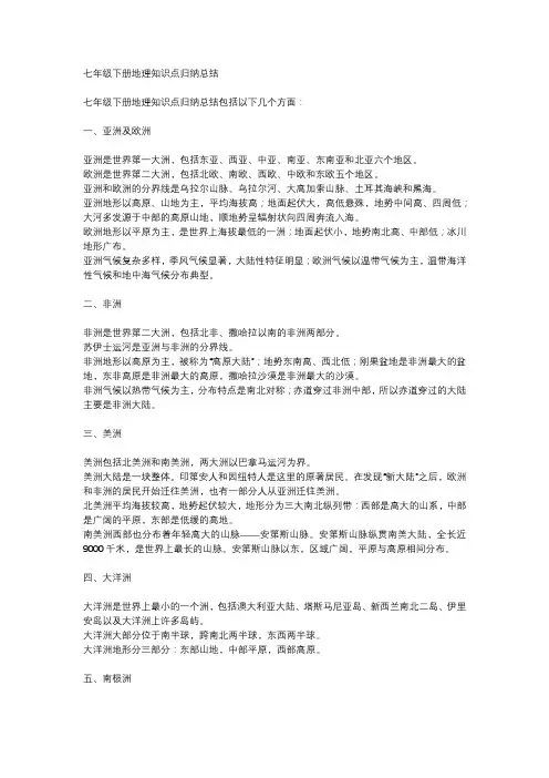 七年级下册地理知识点归纳总结