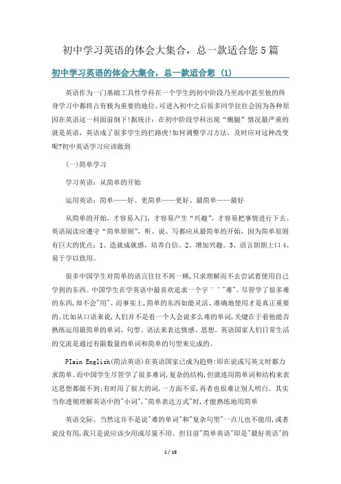 初中学习英语的体会大集合5篇