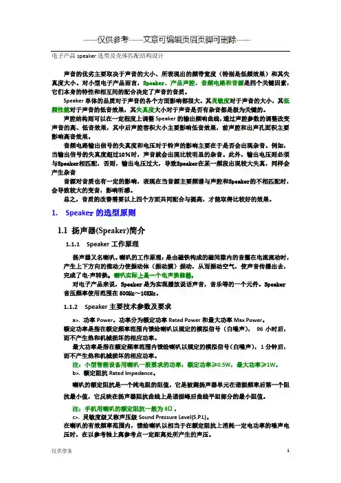 Speaker声腔结构设计(仅供借鉴)