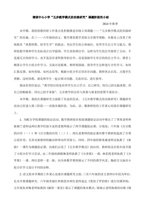 五步教学模式的实践研究