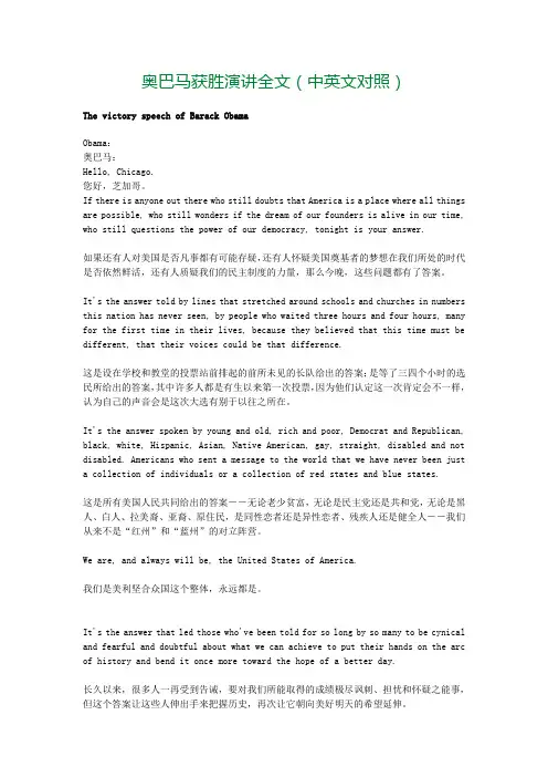 The victory speech of Barack Obama 奥巴马获胜演讲全文(中英文对照)