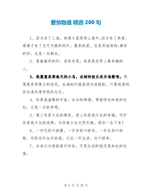 爱情物语 精选200句