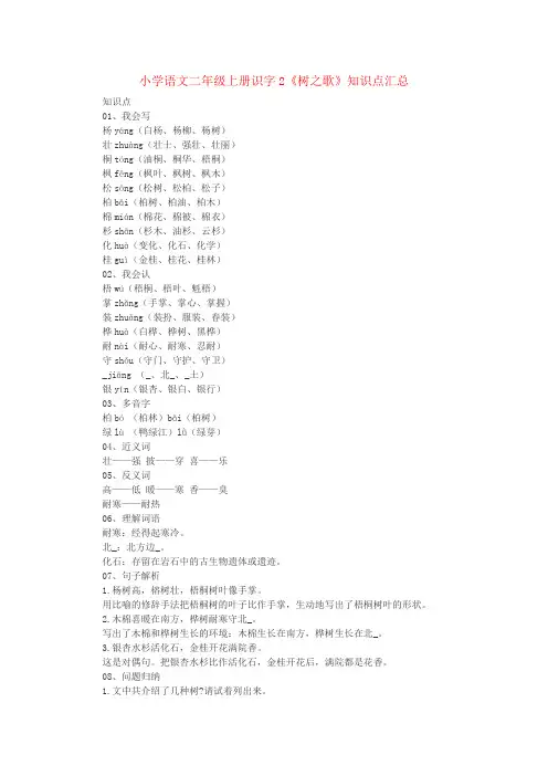 小学语文二年级上册识字2《树之歌》知识点汇总