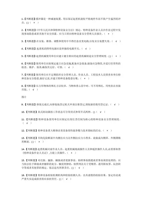 2021年起重机械安全管理试题及答案