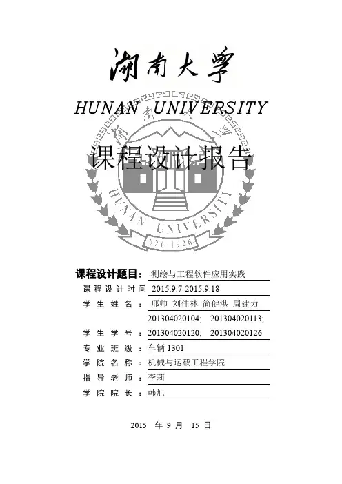 机用虎钳测绘说明书