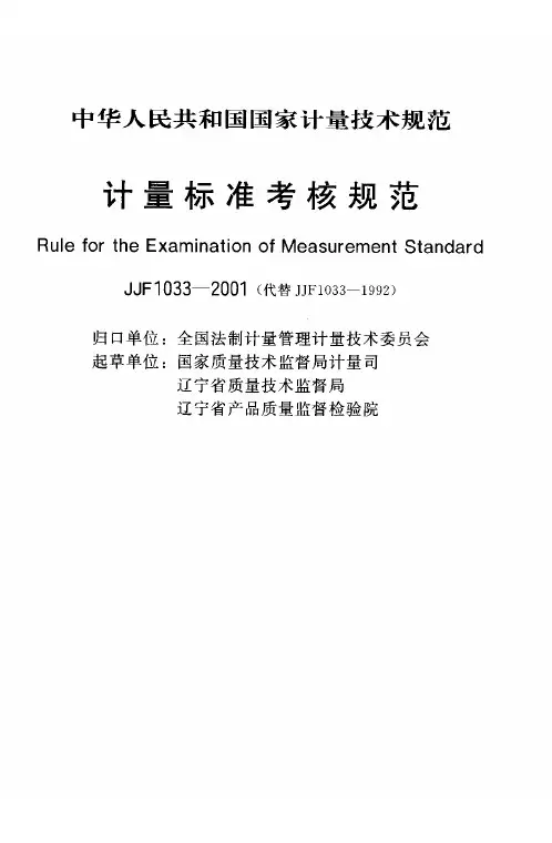 计量标准考核规范