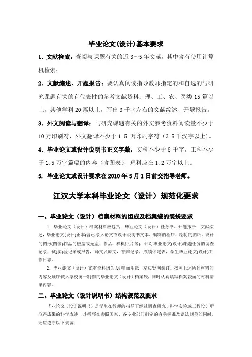 毕业论文(设计)要求