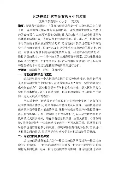 运动技能迁移
