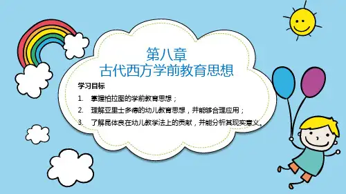 8学前教育简史 (第八章 古代西方学前教育思想)