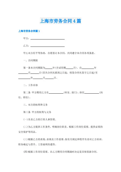 上海市劳务合同4篇