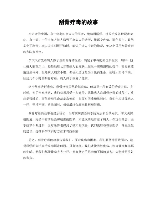 刮骨疗毒的故事