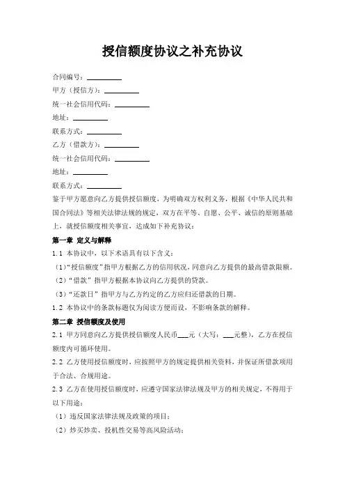 授信额度协议之补充协议