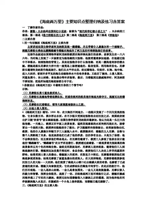 第六单元名著导读《海底两万里》知识点整理归纳及练习部编版语文七年级下册