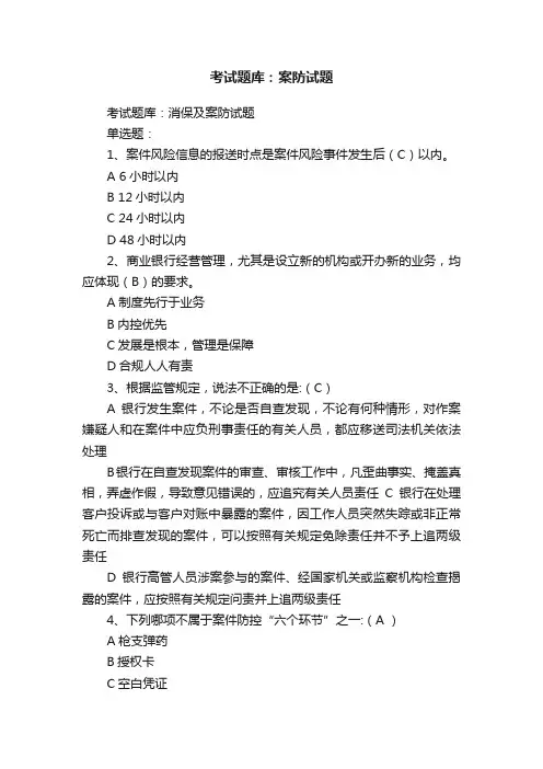 考试题库：案防试题