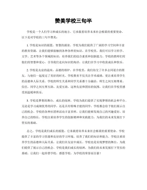 赞美学校三句半
