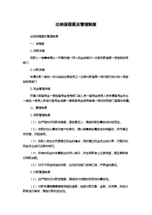 出纳流程图及管理制度