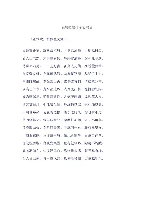 正气歌繁体全文书法