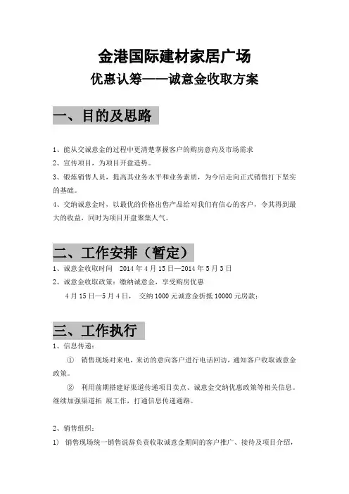 诚意金收取方案