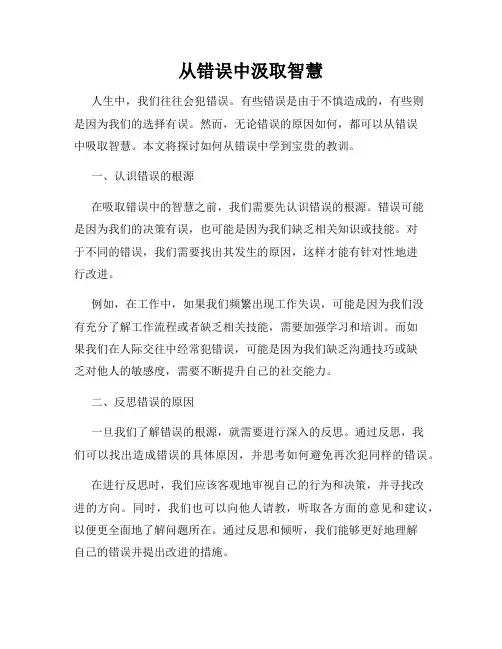 从错误中汲取智慧