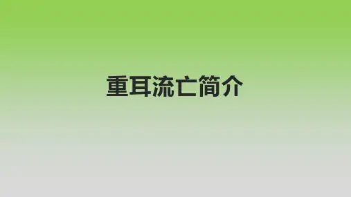 重耳流亡简介