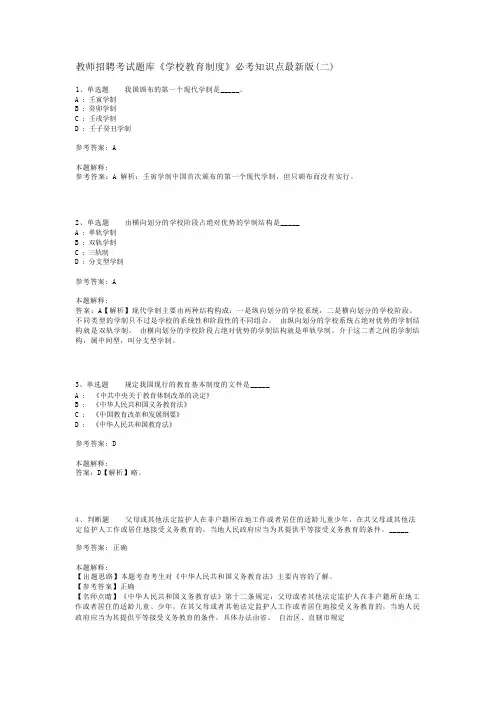教师招聘考试题库《学校教育制度》必考知识点最新版(二)