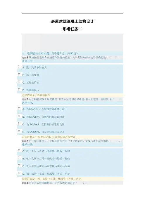 房屋建筑混凝土结构设计形考任务二