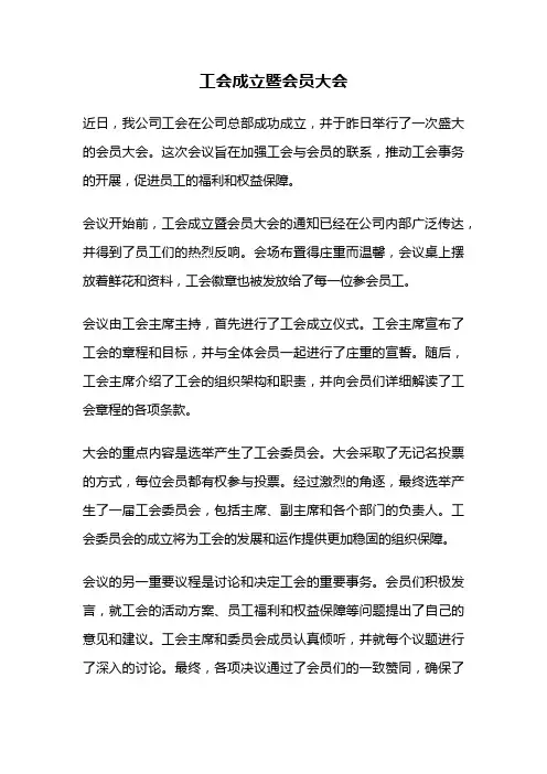 工会成立暨会员大会