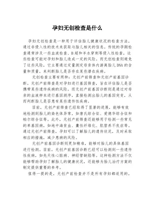 孕妇无创检查是什么