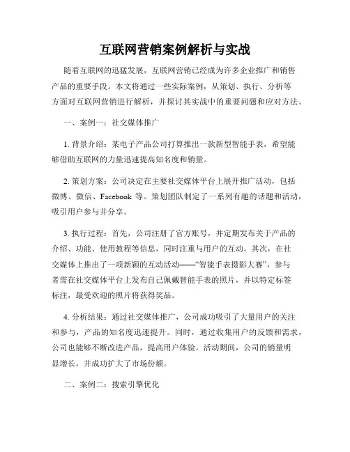 互联网营销案例解析与实战