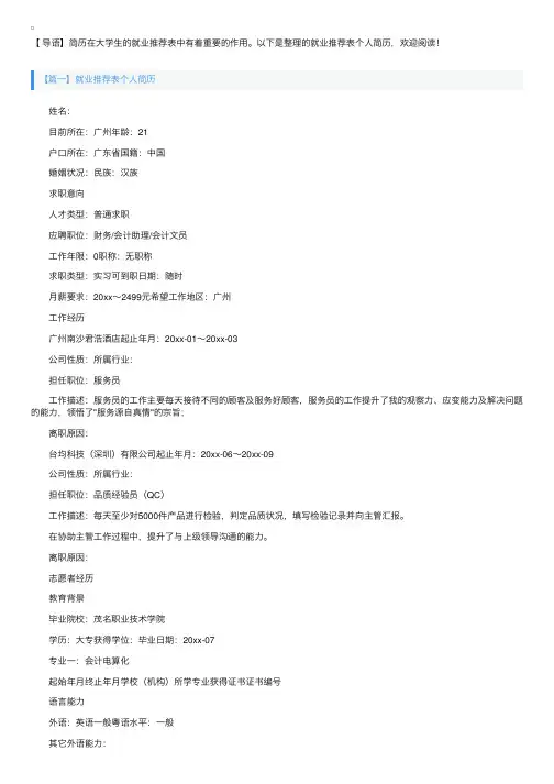就业推荐表个人简历