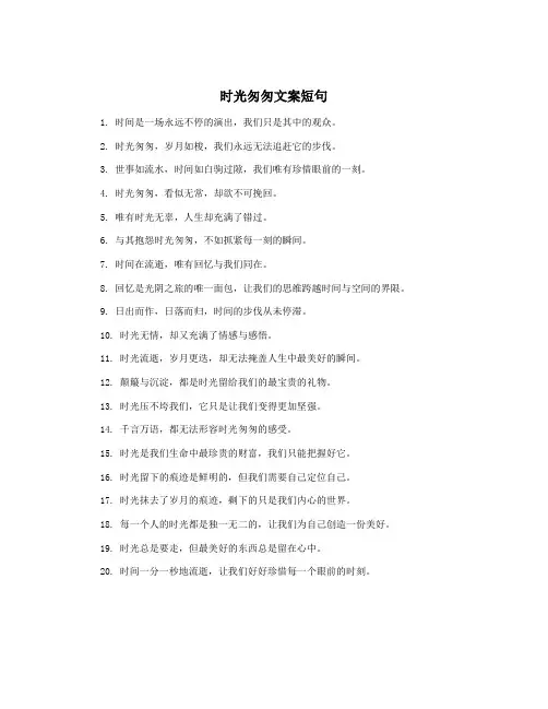 时光匆匆文案短句