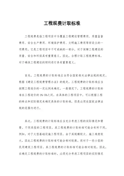 工程规费计取标准