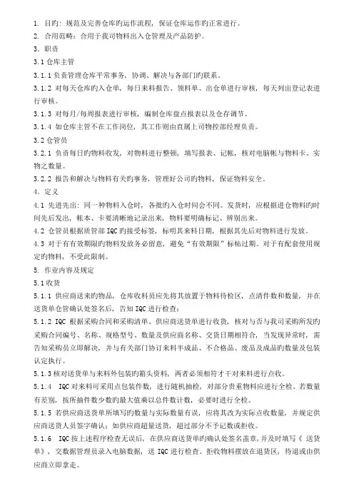 仓库工作作业指导书