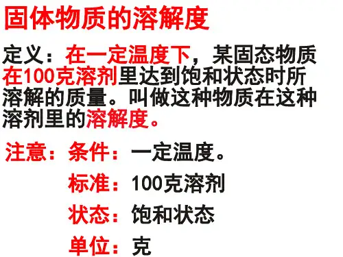 人教版高二化学选修四难溶电解质的溶解平衡上课(48页ppt)