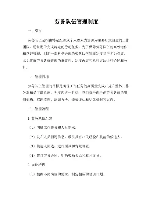 劳务队伍管理制度