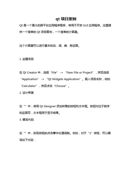 qt 项目案例