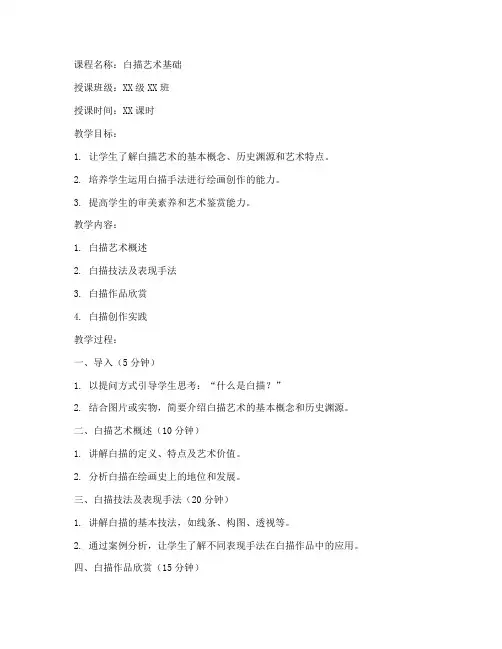 大学白描课程教案范文模板
