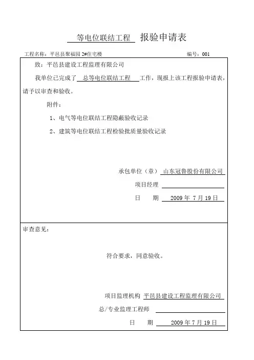 总等电位联结隐蔽、检验批、