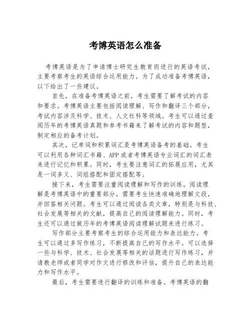 考博英语怎么准备