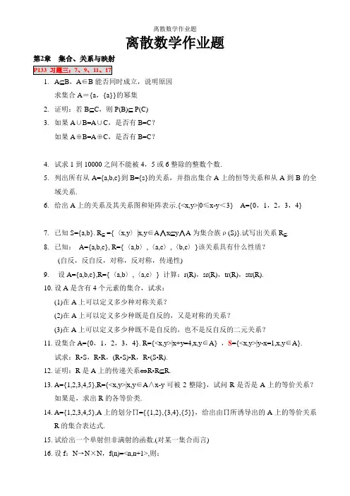 离散数学作业题