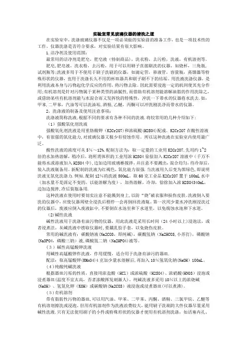 实验室常见玻璃仪器的清洗之道